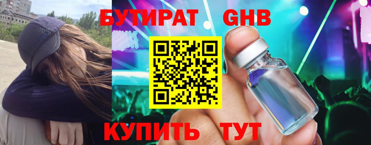 Бутират Butirat Коркино