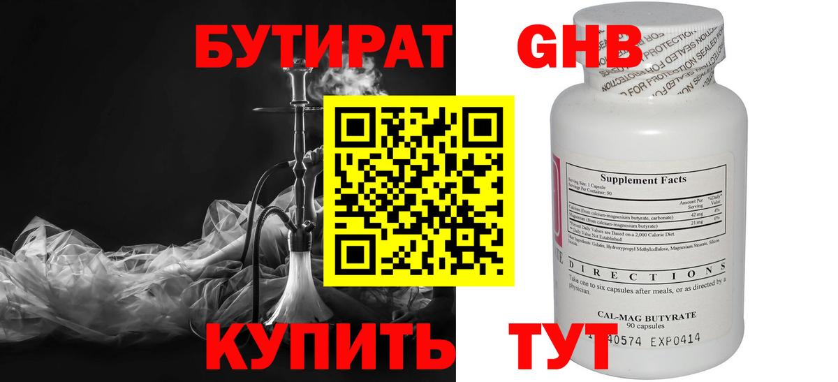 Бутират 99%  Бутират  Коркино  Вход с VPN 