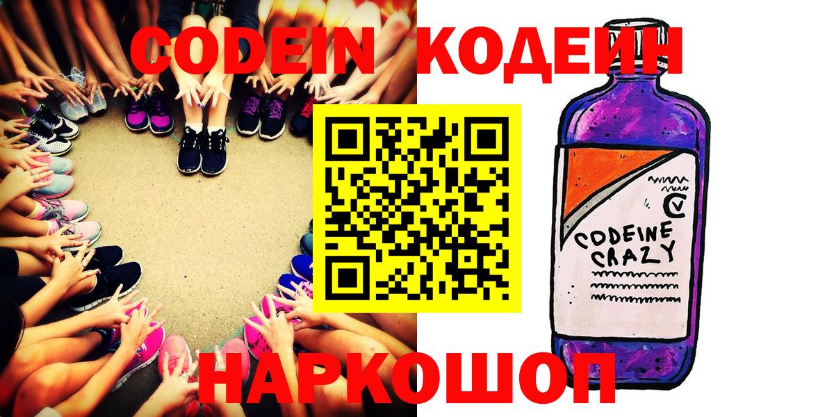 Кодеиновый сироп Lean напиток Lean (лин) Коркино