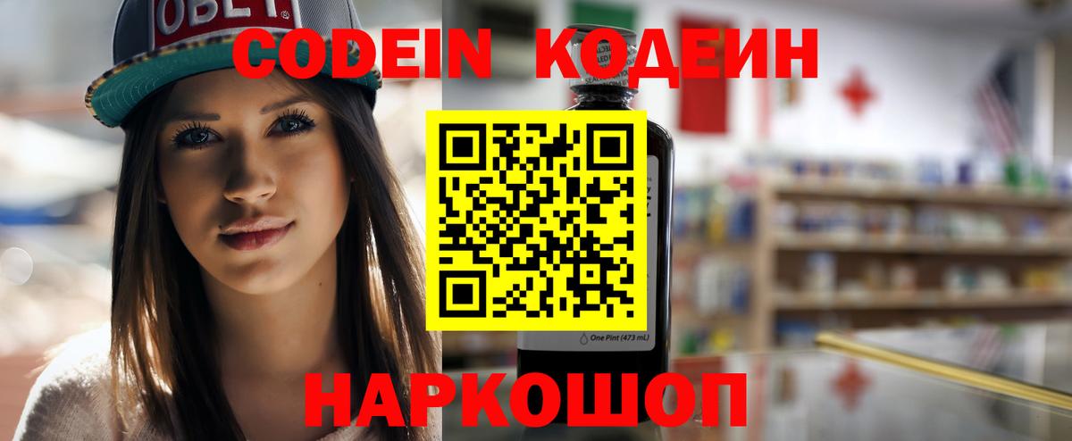Кодеин Purple Drank  Codein Purple Drank  Коркино  Вход с VPN 