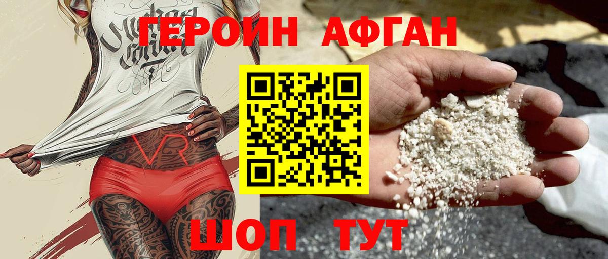 ГЕРОИН хмурый Коркино