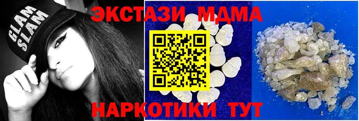 MDMA кристаллы  MDMA  Вход с VPN  Коркино  МДМА молли 