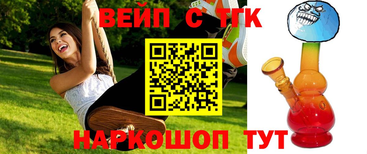 Дистиллят ТГК вейп с тгк  Вход с VPN  Дистиллят ТГК Wax  купить   Коркино 